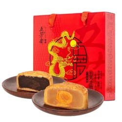 五芳斋 广式月饼礼盒 尝鲜装 共2盒 8枚560g