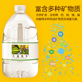 天地精华 天然矿泉水4.5l弱碱性大桶矿泉水整箱家用饮用水非纯净水