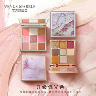 venus marble 大理石9色眼影复古油画眼影盘新款珠光哑光偏光化妆盘彩妆盘不脱妆 梦想家 13.5g