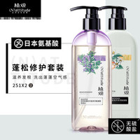 NATTITUDE 植观 发根扁塌发尾干适用）百里香蓬松洗发水251ml+橙花修护护发素251ml