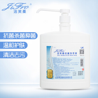 JIFRO 洁芙柔 抗菌洗手液1L大瓶医用家用成人儿童通用水洗可杀灭99.99%医院致病菌