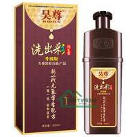 HAOZUN 昊尊 洗出彩正品洗发水白转黑润发露染发膏植物一洗彩吴尊染发剂 棕黑色