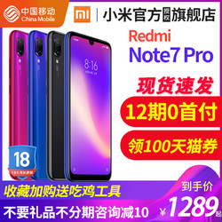 中移动Xiaomi/小米 Redmi Note7 Pro全网通4G双摄手机官方旗舰店