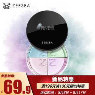 ZEESEA 四色散粉定妆粉蜜粉控油持久遮瑕修容四宫格晚安粉 淡彩色系