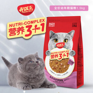 开饭乐猫粮幼猫 营养3+1全价幼猫粮1.5kg消化加分 12月龄以下