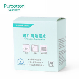 Purcotton 全棉时代 800-003554-01 盒装镜片清洁棉擦拭湿巾15*11cm 30片/盒