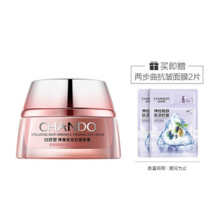 CHANDO 自然堂 弹嫩紧致抗皱眼霜15g 眼部精华护肤品