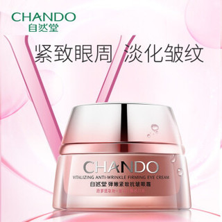 CHANDO 自然堂 弹嫩紧致抗皱眼霜15g 眼部精华护肤品