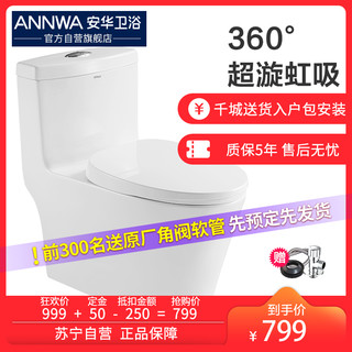 ANNWA安华卫浴 马桶连体式静音坐便器节水型超漩式虹吸排污马桶卫生间坐厕抽水马桶 aB15003 L400MM