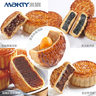 MaKY 米旗 欢聚月圆广式月饼礼盒 蛋黄莲蓉豆沙多口味