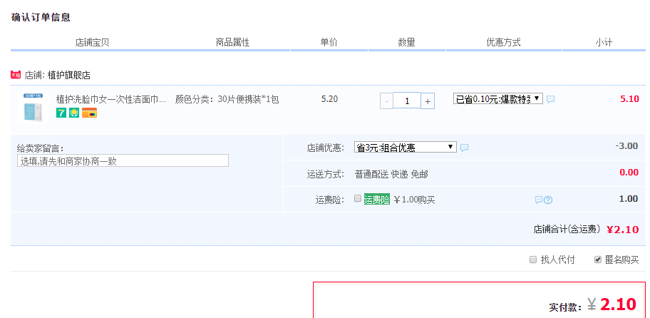 订单截图