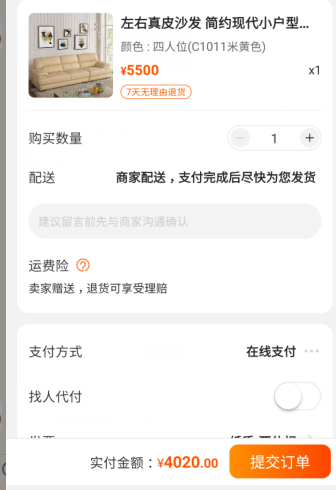 订单截图