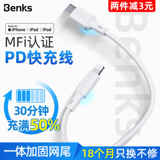 Benks 快充线 白色1.2米