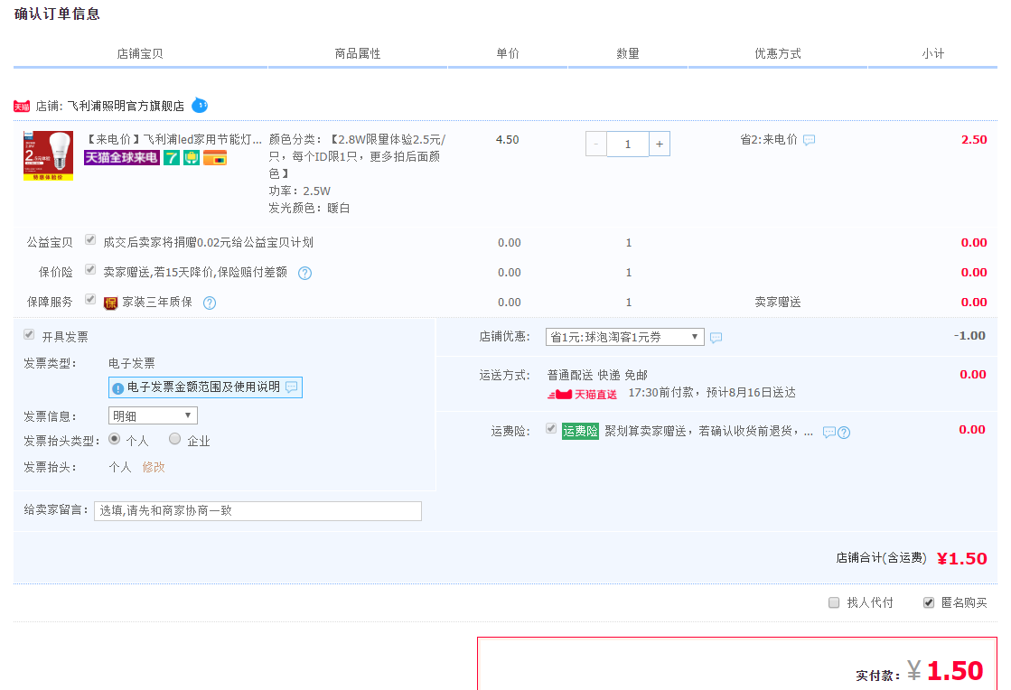 订单截图