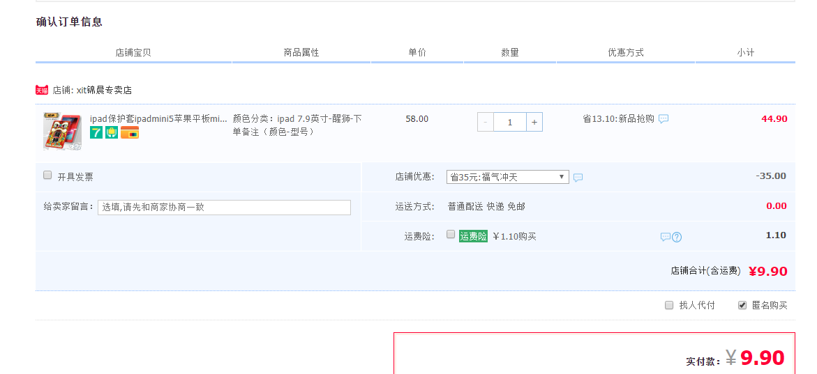 订单截图