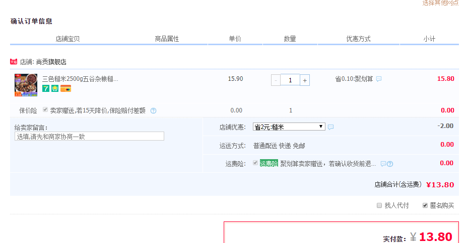 订单截图