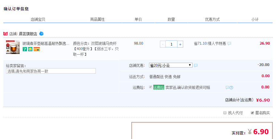 订单截图