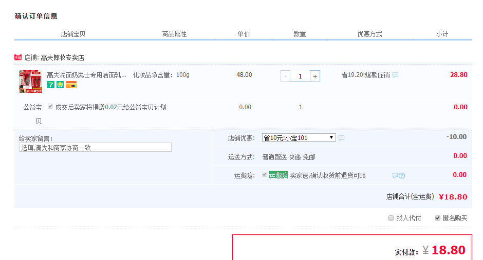 订单截图