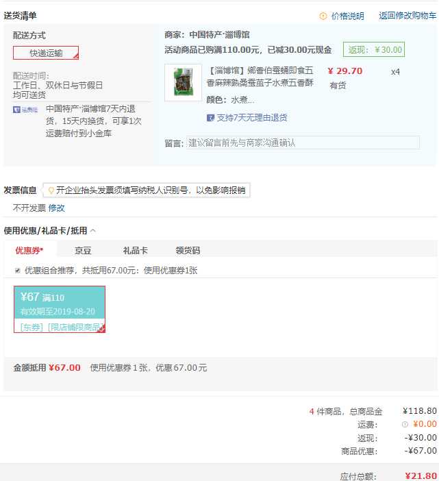 订单截图