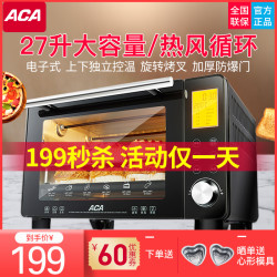 ACA电烤箱家用小型全自动烘焙多功能27L大容量台式蛋糕烤箱
