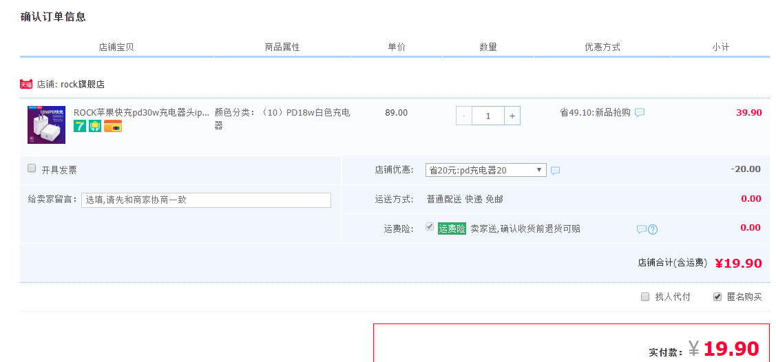 订单截图