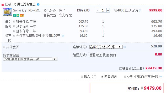 订单截图