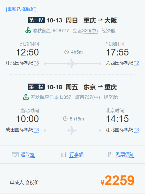 直飞！重庆-日本东京/大阪6天往返机票+西瓜卡（可选环球影城/迪士尼门票套餐）