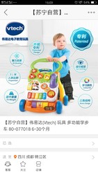 伟易达(Vtech) 玩具 多功能学步车 80-077018 6-30个月