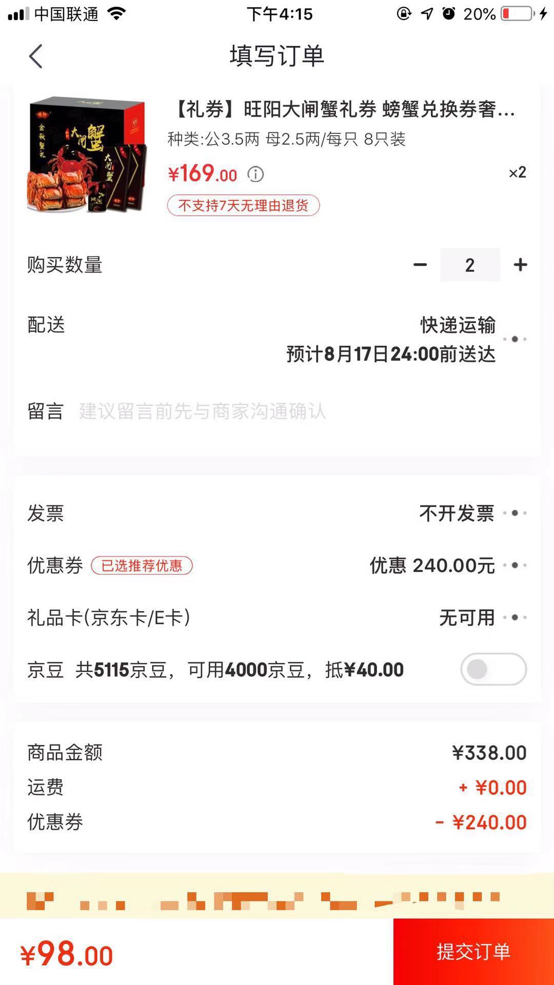 订单截图
