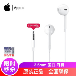 Apple 苹果 耳机原装 线控入耳式手机耳机 (白色、安卓、入耳式)