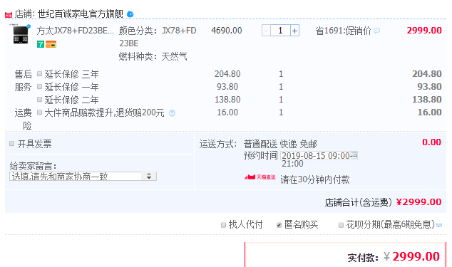 订单截图