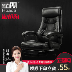 Hbada 黑白调 HDNY066BMJ 双层加厚皮艺老板椅