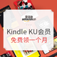免费得：亚马逊中国 Kindle电子书 KU会员一个月