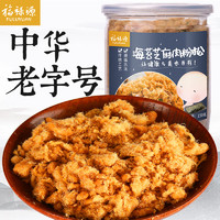 福禄源 厦门鼓浪屿特产原味猪肉松 300g 罐装