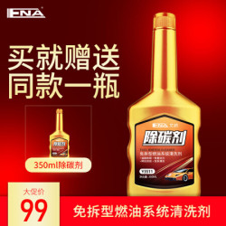 艾纳除碳剂汽车发动机油路清洗剂喷油嘴三元催化器节气门清洗剂清洁剂清除积碳燃油宝除积碳汽油添加剂 艾纳除碳剂 1瓶