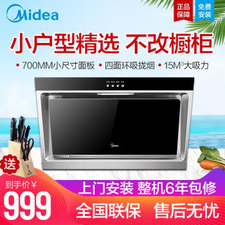 Midea 美的 CXW-200-AJ7008-G 侧吸式油烟机