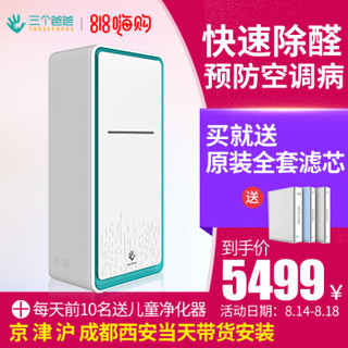 THREEPAPAS 三个爸爸 N260G 壁挂式新风机系统 白色 (白色)