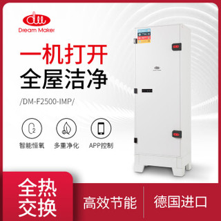 Dream maker 造梦者 DM-2500-IMP  新风系统地送新风机 (白色)