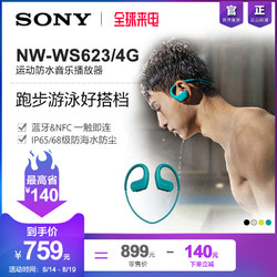 Sony索尼 NW-WS623 蓝牙防水游泳跑步运动mp3音乐播放器一体耳机