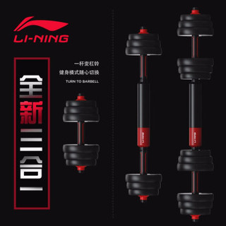 LI-NING 李宁 哑铃男士健身家用亚铃器材初学者练臂肌杠铃一对 李宁环保哑铃30kg     LJSP10