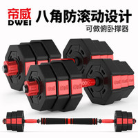 帝威 环保哑铃可拆卸 哑铃男士 家用手铃