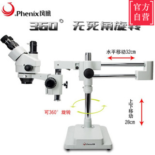 PHOENIX 凤凰 XTL-165-WX万显微镜万向支架三目双目专业工业电子 手练习 珠宝维修7-45倍  165万像支架