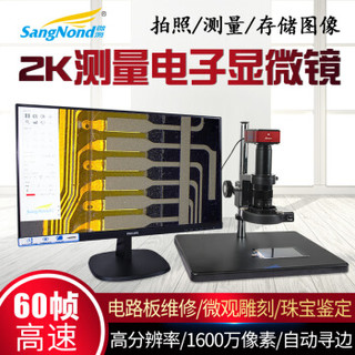 SangNond 专业1600百万像素2K高清HDMI/USB摄像头工业CCD相机数码视频电子测量显微镜维修放大镜 显微镜 SN0745-2K
