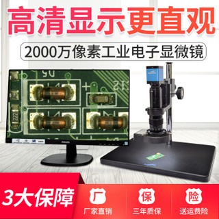 SangNond 工业测量电子显微镜专业高清CCD2000万数码相机HDMI/USB/VGA带显示屏拍照手机维修放大镜 SN-0745