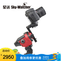 Sky-Watcher 星达 星野高精度赤道仪 天文望远镜配件 摄影赤道仪   TQT420