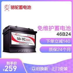 骆驼蓄电池46B24 12V45ah汽车电瓶