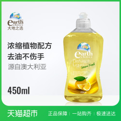 澳洲进口大地之选450ml浓缩小瓶洗洁精护手去油可洗果蔬餐具