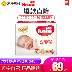 好奇尿不湿金装超柔贴身NB初生号超薄透气干爽婴儿纸尿裤80片装