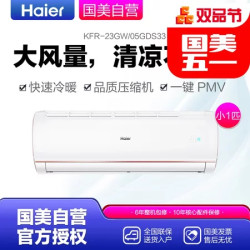海尔(Haier) 小1匹 冷暖 定频 三级能效 一键PMV 空调挂机 KFR-23GW/05GDS33