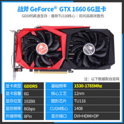 COLORFUL 七彩虹 iGame GeForce GTX1660 6GB 战斧 显卡